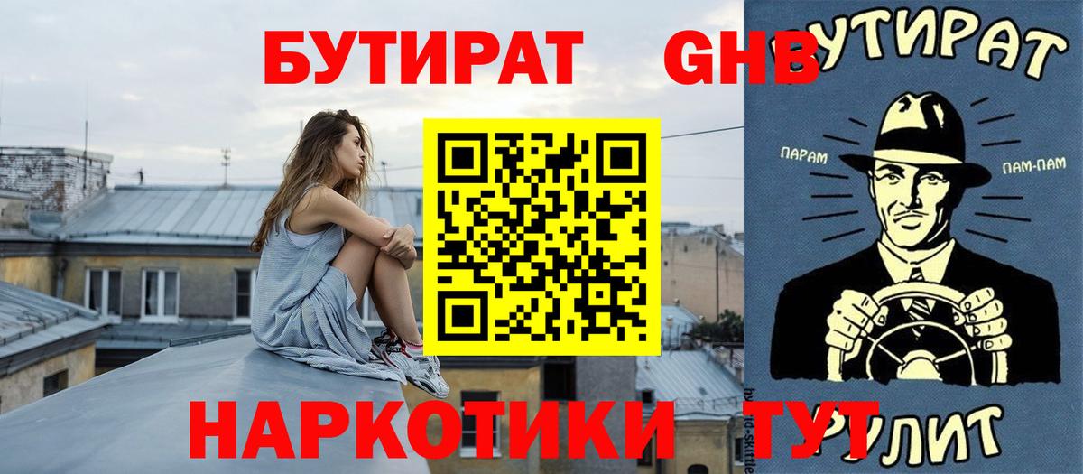 Бутират вода Новоуральск