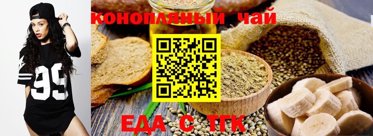 Еда ТГК марихуана  Вход с VPN  Новоуральск 