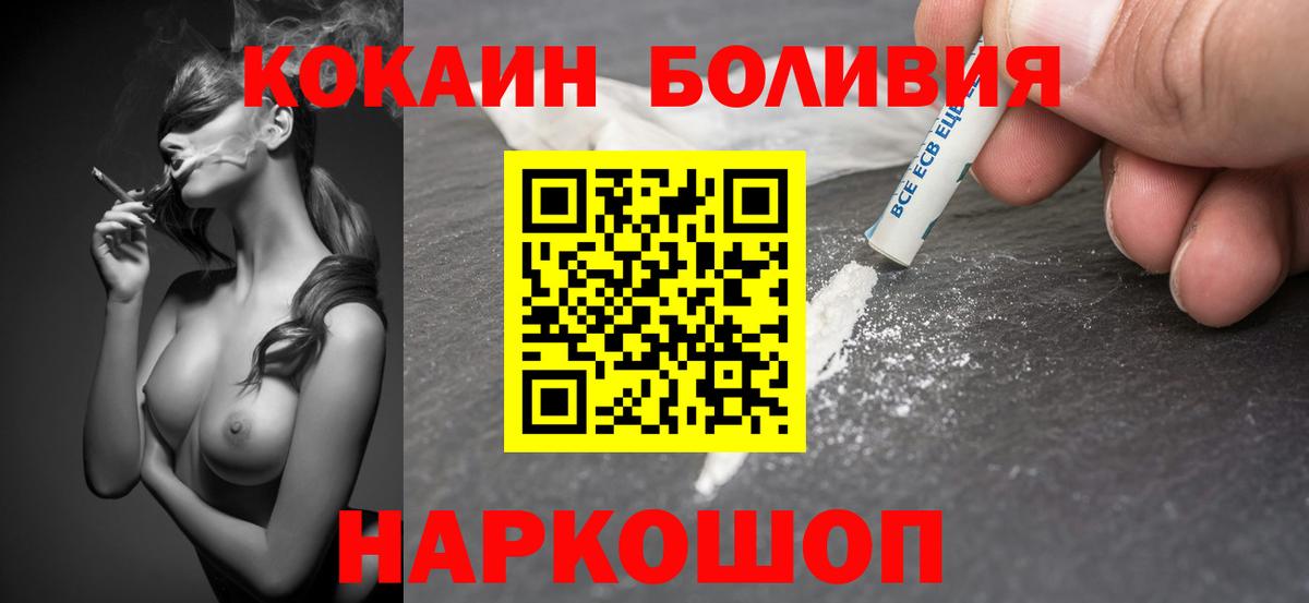 КОКАИН  COCAIN Боливия  Вход с VPN  Новоуральск 