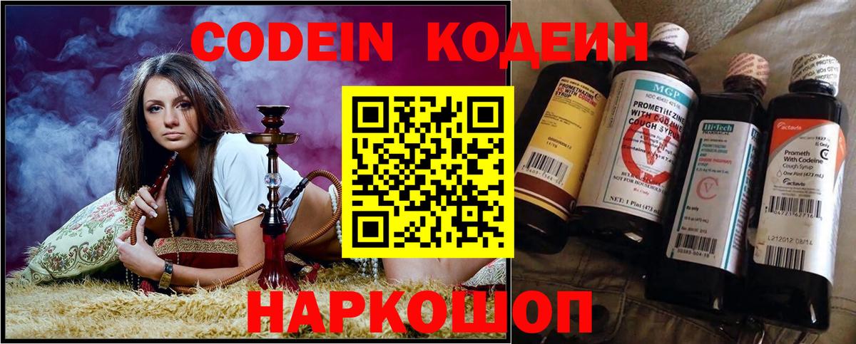 Новоуральск  Кодеин Purple Drank  Codein Purple Drank  Вход с VPN 
