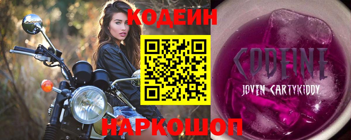 Кодеиновый сироп Lean Purple Drank Новоуральск