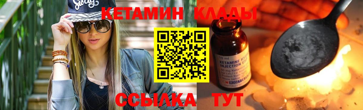 Кетамин VHQ Новоуральск