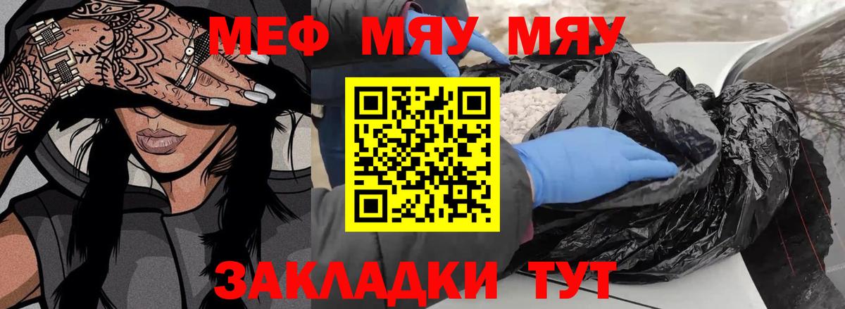 Новоуральск  Меф  Меф  Вход с VPN  МЯУ-МЯУ VHQ  МЕФ мяу мяу 