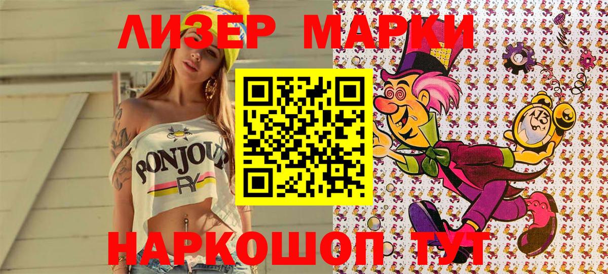 Наркотические марки 1,5мг Новоуральск