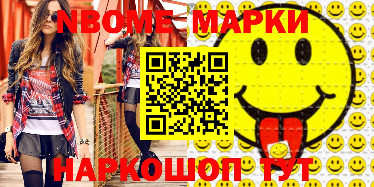 Марки NBOMe 1500мкг  Вход с VPN  Новоуральск 